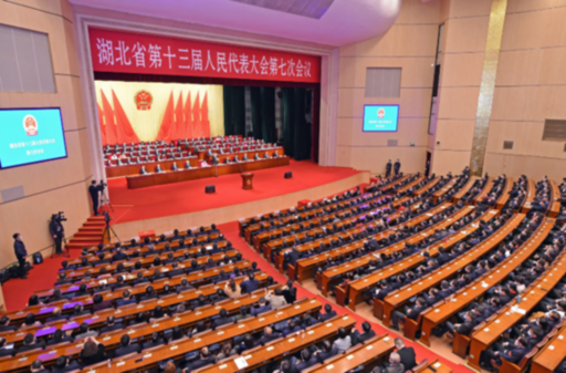 湖北省第十三届人民代表大会第七次会议闭幕