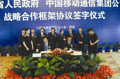 2009中国移动湖北公司大型社会公益活动